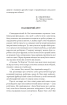 Про папери, засідання і живинку. Статті, рецензії, нариси - фото 7