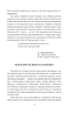 Про папери, засідання і живинку. Статті, рецензії, нариси - фото 9