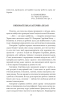 Про папери, засідання і живинку. Статті, рецензії, нариси - фото 13