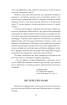 Про папери, засідання і живинку. Статті, рецензії, нариси - фото 14