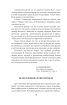 Про папери, засідання і живинку. Статті, рецензії, нариси - фото 18