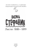 Листи: 1888–1899 - фото 2
