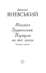 Михайло Грушевський.  Портрет на тлі епохи - фото 2
