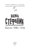 Листи: 1900–1936 - фото 2