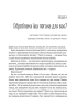 Інгредієнти. Справжній склад того, що ми їмо й наносимо на шкіру - фото 9