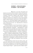 Україна і Грузія — чому разом? (Фоліо) - фото 4