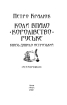 Коли впало королівство Руське. Князь Данило Острозький - фото 2