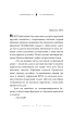 Не геройські мемуари - фото 3
