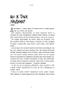 Нестримні Ми. Том 1. Як люди захопили світ - фото 5
