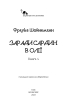 Пригоди кота-детектива. Книга 4. Заради сардин в олії - фото 2