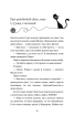 Пригоди кота-детектива. Книга 4. Заради сардин в олії - фото 11