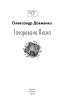 Зачарована Десна - фото 2