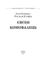 Євген Коновалець - фото 2