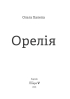 Орелія - фото 2
