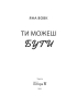 Ти можеш бути - фото 2