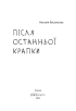 Після останньої крапки - фото 2