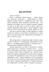 Після останньої крапки - фото 9