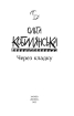 Через кладку - фото 2