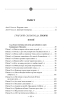 Сад божественних пісень. Повна академічна збірка. Том І (Зібрання творів) - фото 28