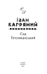 Сад  Гетсиманський (Рідне) - фото 2