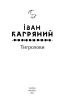 Тигролови (Фоліо "Рідне") - фото 2