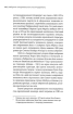 Лабіринти американського постмодернізму. Том 1 - фото 8