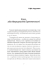 Воєнний стан: Антологія - фото 4