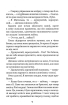 Незабудка. Книга 1. Те, що неможливо побачити на світлі - фото 4
