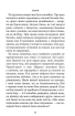 Незабудка. Книга 1. Те, що неможливо побачити на світлі - фото 12