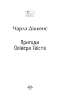 Пригоди Олівера Твіста (Fоlio.Світова класика) - фото 2