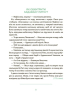 Таємниці, розкриті рудим Мафіозі. Читанка-детектив із завданнями - фото 9