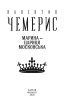 Марина — цариця московська (Зібрання творів) - фото 2