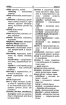 Новий англо-український українсько-англійський медичний словник: понад 25 000 термінів - фото 8