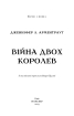Кров і попіл. Книга 4. Війна двох королев - фото 2