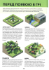 Minecraft. Довідник виживання - фото 10