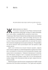 Вища вірність. Правда, брехня і лідерство. Спогади директора ФБР (тверда обкл.) - фото 2