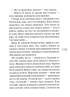 Ніч із дев'ятнадцяти днів - фото 8