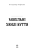 Мобільні хвилі буття - фото 2