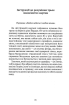 Оповідки про хронопів і фамів - фото 6