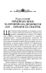 Україна в імперську добу. ХІХ – початок ХХ ст. - фото 4