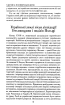 Україна в імперську добу. ХІХ – початок ХХ ст. - фото 7