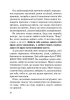 Люби своє тіло. Лікуємо психосоматичні недуги та хвороби - фото 13