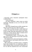 Дублінська трилогія. Книга 1: Людина з одним із тих облич - фото 3