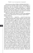 Тибет на восьмому поверсі (нова обкл.) - фото 10