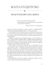 Подорож письменника. Міфологічна структура для письменників - фото 18