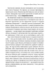 Чого я хочу. Дванадцять потаємних бажань, щоб підкорити світ - фото 3