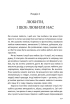 Чого я хочу. Дванадцять потаємних бажань, щоб підкорити світ - фото 5