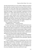 Чого я хочу. Дванадцять потаємних бажань, щоб підкорити світ - фото 9