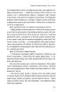 Чого я хочу. Дванадцять потаємних бажань, щоб підкорити світ - фото 13