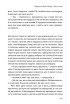 Чого я хочу. Дванадцять потаємних бажань, щоб підкорити світ - фото 17